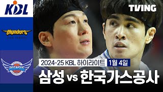 서울 삼성 vs 대구 한국가스공사 경기 하이라이트 이미지