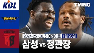 서울 삼성 vs 안양 정관장 경기 하이라이트 이미지