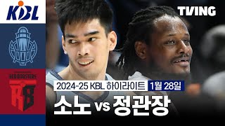 고양 소노 vs 안양 정관장 경기 하이라이트 이미지