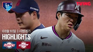 키움 vs 롯데 경기 하이라이트 이미지