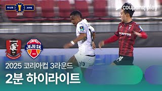 부천 FC 1995 vs 제주 SK FC 경기 하이라이트 이미지
