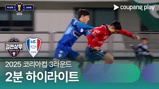 김천 상무 FC vs 수원삼성블루윙즈 경기 하이라이트 이미지