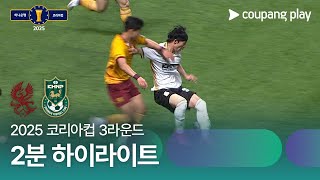 광주 FC vs 경주 한국수력원자력 경기 하이라이트 이미지
