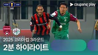 강릉시민축구단 vs 대전 하나 시티즌 경기 하이라이트 이미지