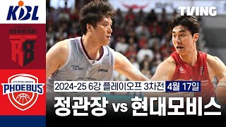 안양 정관장 vs 울산 현대모비스 경기 하이라이트 이미지