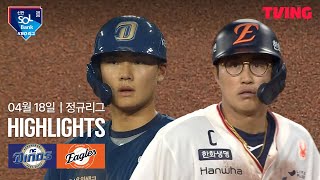 한화 vs NC 경기 하이라이트 이미지