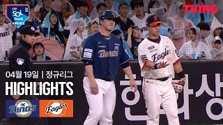 한화 vs NC 경기 하이라이트 이미지