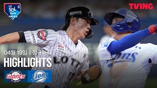 삼성 vs 롯데 경기 하이라이트 이미지