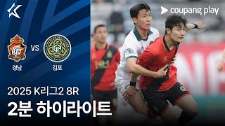 경남 FC vs 김포 FC 경기 하이라이트 이미지