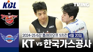 수원 KT vs 대구 한국가스공사 경기 하이라이트 이미지