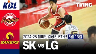 서울 SK vs 창원 LG 경기 하이라이트 이미지