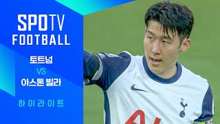 애스턴 빌라 FC vs 토트넘 홋스퍼 FC 경기 하이라이트 이미지