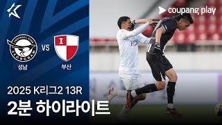 성남 FC vs 부산 아이파크 경기 하이라이트 이미지