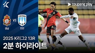 경남 FC vs 천안 시티 FC 경기 하이라이트 이미지