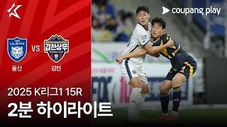 울산 HD FC vs 김천 상무 FC 경기 하이라이트 이미지