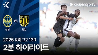 인천 유나이티드 FC vs 전남 드래곤즈 경기 하이라이트 이미지
