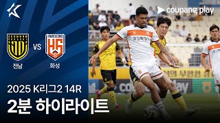 전남 드래곤즈 vs 화성 FC 경기 하이라이트 이미지