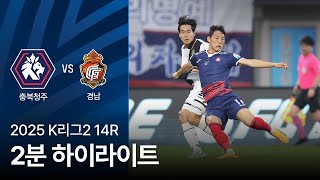 충북 청주 FC vs 경남 FC 경기 하이라이트 이미지