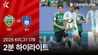 전북현대모터스 vs 울산 HD FC 경기 하이라이트 이미지