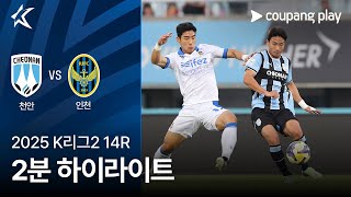 천안 시티 FC vs 인천 유나이티드 FC 경기 하이라이트 이미지