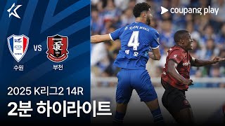 수원삼성블루윙즈 vs 부천 FC 1995 경기 하이라이트 이미지