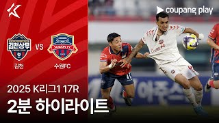 김천 상무 FC vs 수원 FC 경기 하이라이트 이미지