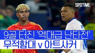 스페인 vs 프랑스 경기 하이라이트 이미지