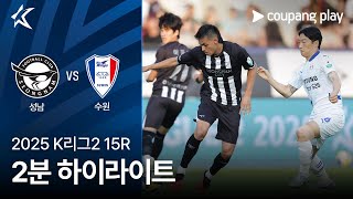 성남 FC vs 수원삼성블루윙즈 경기 하이라이트 이미지