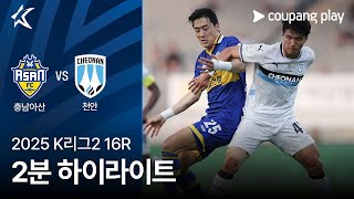 충남 아산 FC vs 천안 시티 FC 경기 하이라이트 이미지