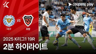 대구 FC vs 포항 스틸러스 경기 하이라이트 이미지