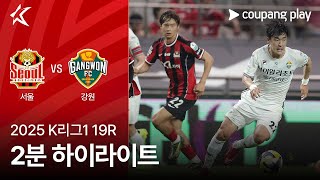 FC 서울 vs 강원 FC 경기 하이라이트 이미지