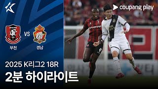 부천 FC 1995 vs 경남 FC 경기 하이라이트 이미지