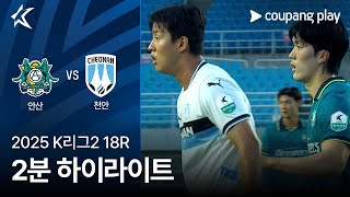 안산 그리너스 FC vs 천안 시티 FC 경기 하이라이트 이미지
