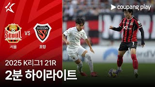 FC 서울 vs 포항 스틸러스 경기 하이라이트 이미지