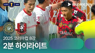 김포 FC vs 부천 FC 1995 경기 하이라이트 이미지