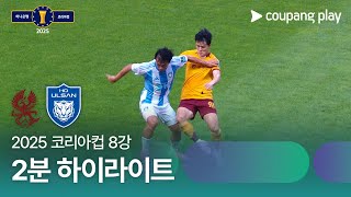 광주 FC vs 울산 HD FC 경기 하이라이트 이미지