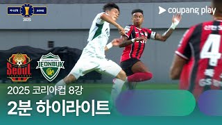 FC 서울 vs 전북현대모터스 경기 하이라이트 이미지