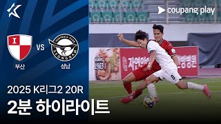 부산 아이파크 vs 성남 FC 경기 하이라이트 이미지