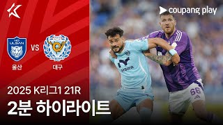 울산 HD FC vs 대구 FC 경기 하이라이트 이미지