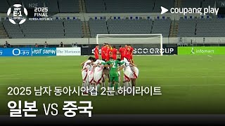 일본 vs 중국 경기 하이라이트 이미지