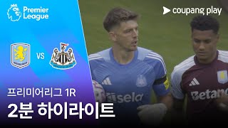 애스턴 빌라 FC vs 뉴캐슬 유나이티드 FC 경기 하이라이트 이미지