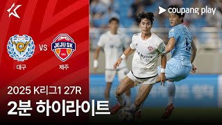 대구 FC vs 제주 SK FC 경기 하이라이트 이미지