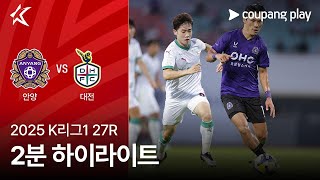 FC 안양 vs 대전 하나 시티즌 경기 하이라이트 이미지