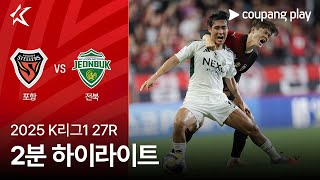 포항 스틸러스 vs 전북현대모터스 경기 하이라이트 이미지