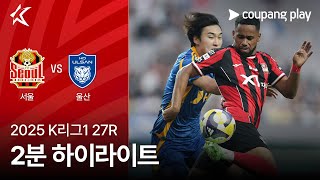 FC 서울 vs 울산 HD FC 경기 하이라이트 이미지