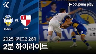 충남 아산 FC vs 부산 아이파크 경기 하이라이트 이미지