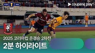 부천 FC 1995 vs 광주 FC 경기 하이라이트 이미지