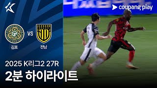김포 FC vs 전남 드래곤즈 경기 하이라이트 이미지