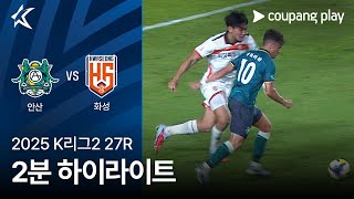 안산 그리너스 FC vs 화성 FC 경기 하이라이트 이미지