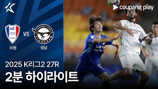 수원삼성블루윙즈 vs 성남 FC 경기 하이라이트 이미지